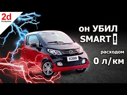 Видео: Zotye E200, Всех на электрический стул!