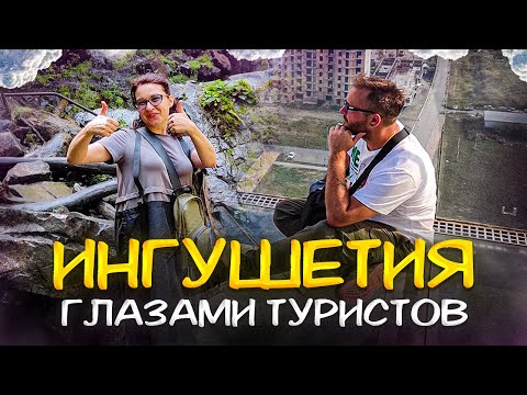 Видео: ИНГУШЕТИЯ | Проснулись в АРМХИ | Магас. Башня Согласия | Ляжгинский водопад | КАВКАЗ