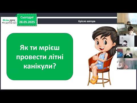 Видео: Відеоуроки 2 клас. ЯДС
