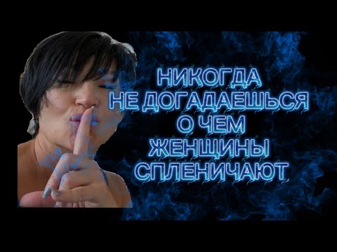 Видео: #1470. Вот о чем на самом деле женщины судачат между собой! 