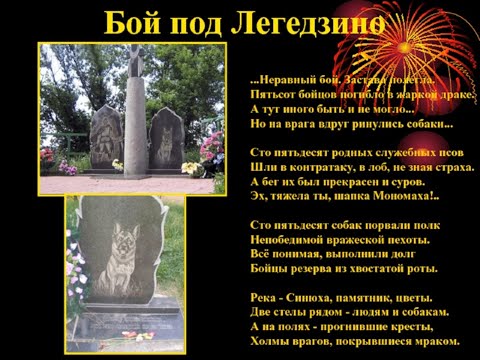 Видео: БОЙ ПОД ЛЕГЕДЗИНО
