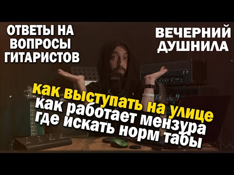 Видео: как работает мензура | как выступать на улице | одна гитара в разных строях
