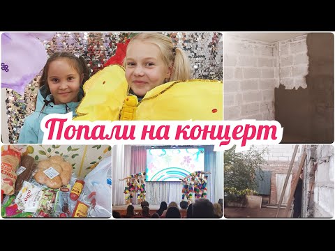 Видео: КОНЦЕРТ В ЧЕСТЬ ПРАЗДНИКА 🔥 ПОКУПКИ // ЗАЕХАЛИ К РОДИТЕЛЯМ 