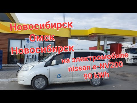 Видео: Новосибирск-Омск-Новосибирск 1500 км за двое суток на nissan env200
