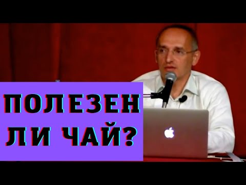 Видео: Полезен ли чай?