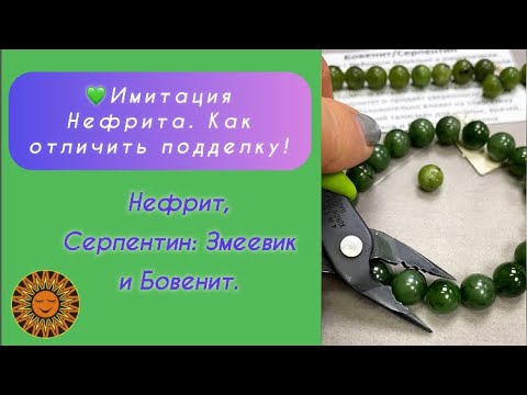 Видео: 💚Имитация Нефрита. Как отличить подделку🧑‍🎤