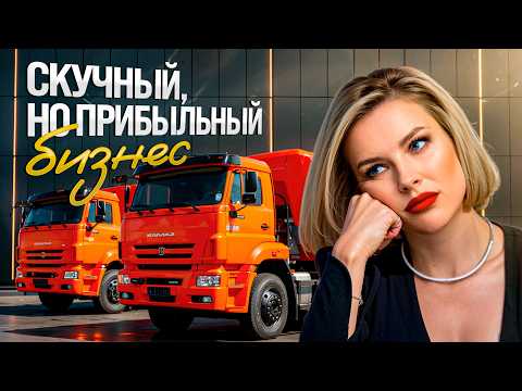 Видео: Почему скучный бизнес приносит больше всего денег? Рутина на миллионы