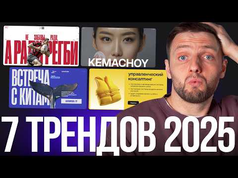 Видео: Эти 7 ТРЕНДОВ В ВЕБ ДИЗАЙНЕ сделают твой сайт современным и красивым