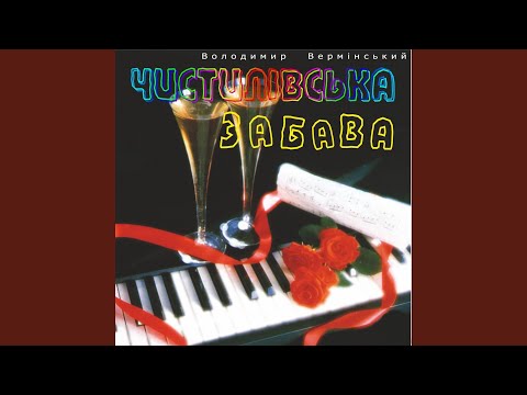 Видео: Час рікою пливе