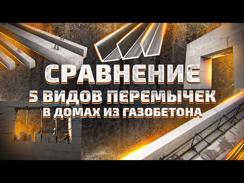 Видео: ПЕРЕМЫЧКИ В ДОМЕ. СРАВНИВАЕМ 5 ТИПОВ ПЕРЕМЫЧЕК. КАКИЕ ЛУЧШЕ?