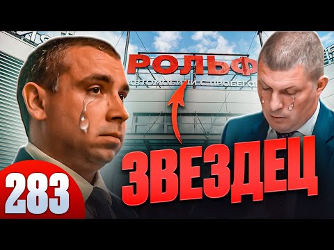 Видео: РОЛЬФ проиграл суд / Отказ в гарантии Mercedes / Звиздец Столицы