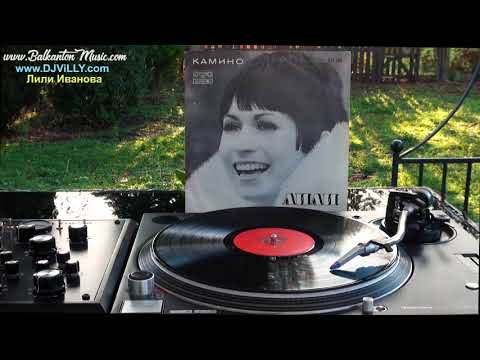 Видео: Лили Иванова ‎– В безкрайността 1969