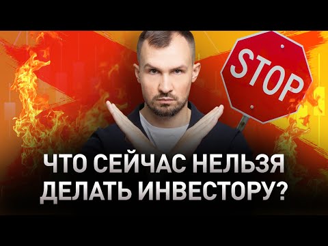 Видео: Что сейчас нельзя делать инвестору? Показываю на примере портфеля / Портфель для дочек