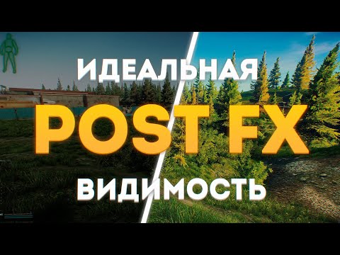 Видео: ВИДЕТЬ ВСЕХ! ИДЕАЛЬНАЯ НАСТРОЙКА POFST FX В ESCAPE FROM TARKOV