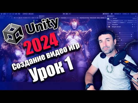 Видео: Создание игр на Unity 2024 | Урок 1 - Установка