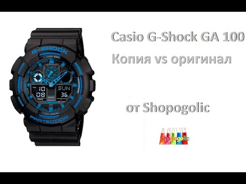 Видео: Casio G Shock GA 100  Копия vs оригинал Shopogolic