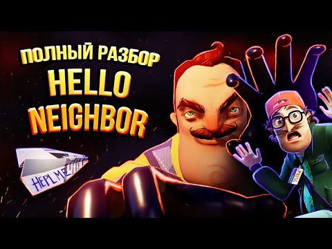 Видео: Полная История Hello Neighbor