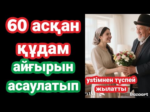 Видео: ҚУАТЫ КЕТПЕГЕН ҚҰДАМ😭. Айғырын шапқызып  дәруменін берді. Өмірлік оқиғам. Ұмытылмас тун.