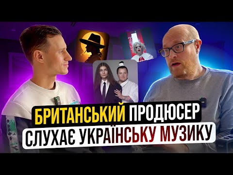 Видео: МУЗИЧНІ МОСТИ #5 Британець слухає: ONUKA, Alyona alyona & Jerry Heil, Klavdia Petrivna, Adam та інші