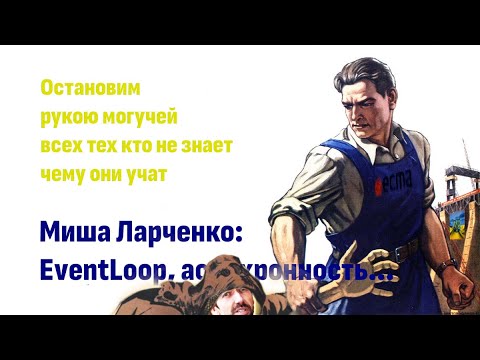 Видео: Разберем видео от Миши Ларченко