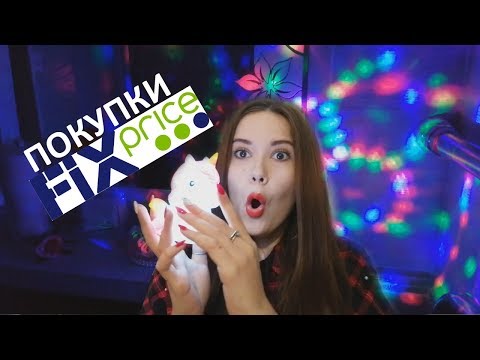 Видео: Покупки в магазине ФИКС ПРАЙС/НОВИНКИ Сентябрь