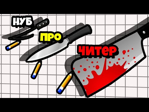 Видео: РИСОВАНИЕ НОЖА до МАКСИМАЛЬНОГО УРОВНЯ за 8 Минут?
