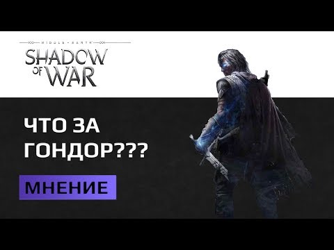 Видео: Middle-earth: Shadow of War  Очень красивая, очень тупая