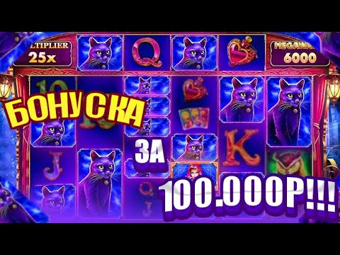 Видео: ВЗЯЛ БОНУС ЗА 100.000Р В MADAME DESTINY MEGAWAYS!!!! ЧТО ИЗ ЭТОГО ВЫШЛО??? ЗАНОСЫ НЕДЕЛИ!!!