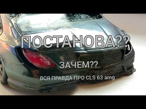 Видео: ВСЯ ПРАВДА ПРО СГОРЕВШИЙ CLS 63 amg!!