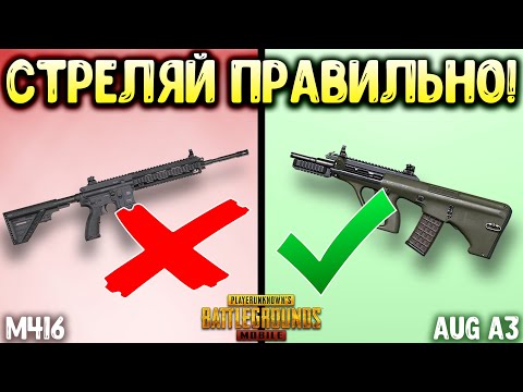 Видео: ЧТО ЛУЧШЕ M416 ИЛИ AUG A3 В ПУБГ МОБАЙЛ? М416 БОЛЬШЕ НЕ МЕТА? СРАВНЕНИЕ ОТДАЧИ И УРОНА В PUBG MOBILE