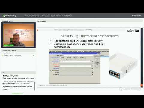 Видео: WiFi-контроллер на Mikrotik: использование CAPsMAN.