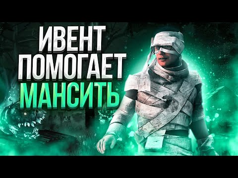 Видео: Жестко Абужу Ивент Dead by Daylight