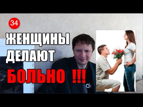 Видео: 34.Почему ДЕВУШКИ не ценят хорошего отношения к себе?Чем больше женщину мы любим,тем меньше нравимся