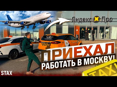 Видео: Приехал работать в Москву, из Новосибирска! Как найти работу за 1 день?