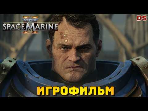 Видео: Warhammer 40,000: Space Marine 2. Игрофильм + все катсцены. 4К