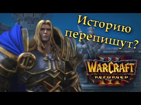 Видео: WARCRAFT III — НЕ КАНОН?