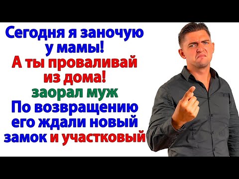 Видео: Свекровь требовала квартиру для сына! Теперь ищет адвоката!