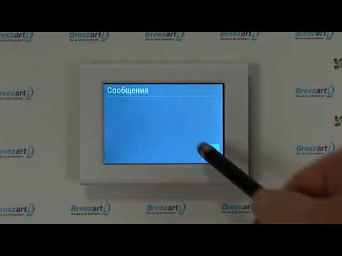 Видео: Обзор пульта JLV135 для вентиляционных установок Breezart