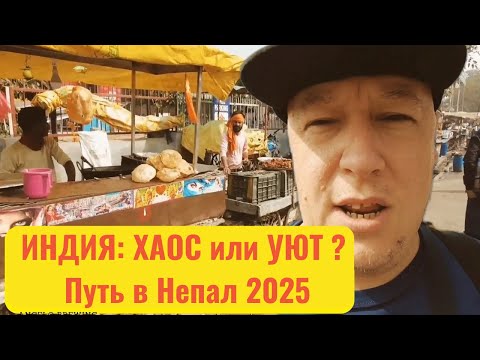 Видео: из Индии в Непал 2025! 🗺️ ГОА, ПУНА, МУМБАЙ, ГОРАХПУР, ГРАНИЦА:  (Полный треш и кайф!)