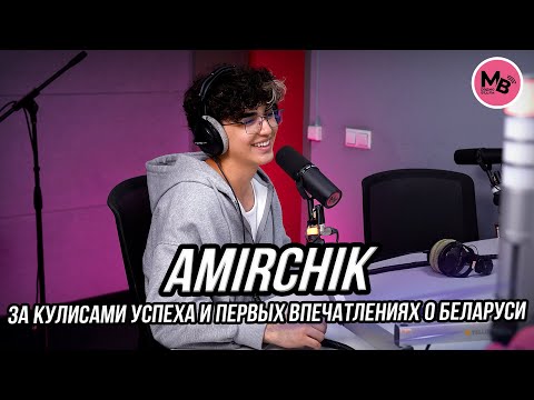 Видео: Амирчик без секретов: о Беларуси, маме, фанатках и хитах!