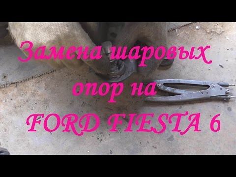 Видео: Как самостоятельно поменять шаровые опоры без пресса