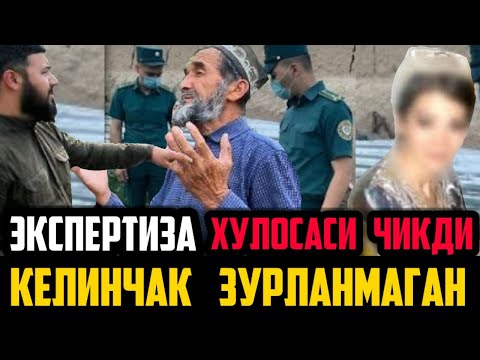 Видео: ШОК! ЭКСПЕРТИЗА ХУЛОСАСИ ЧИКДИ 5 ОЙЛИК КЕЛИНЧАК ЗУРЛАНМАГАН