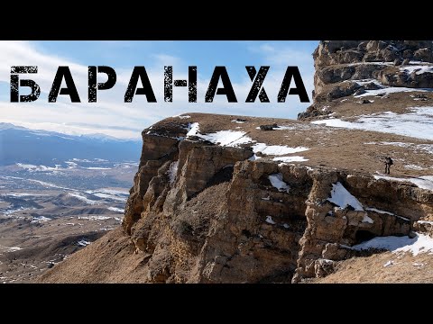 Видео: Гора Баранаха зимой, Карачаево-Черкесия