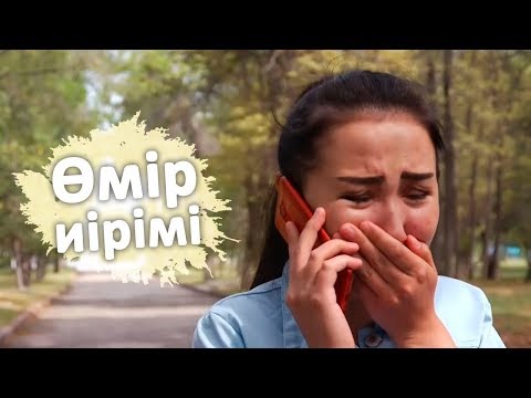 Видео: Өмір иірімі: Әйелінің құрбысына ғашық болған жігіт (01.10.19)