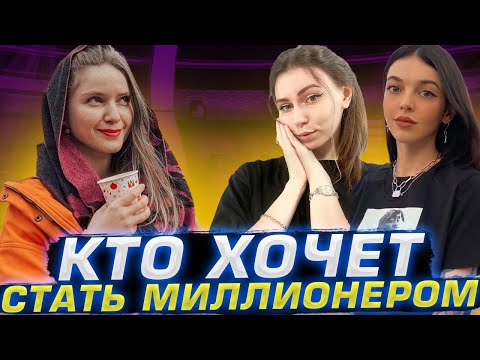 Видео: КТО ХОЧЕТ СТАТЬ МИЛЛИОНЕРОМ!ВЫПУСК С ФРУКТОЗКОЙ И БАЙ ОВЛ!СТРИМЕРШИ ОТВЕЧАЮТ НА ВОПРОСЫ НА ШОУ ДИНЫ!