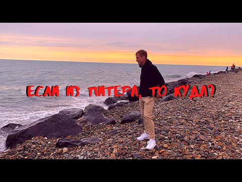 Видео: Уезжаю из Питера по причине..