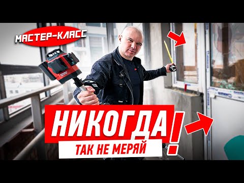 Видео: КАК НЕЛЬЗЯ МЕРЯТЬ ПЛАСТИКОВЫЕ ОКНА #221