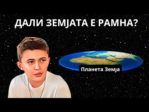 Видео: Форма на Земјата 🌍 - Природни науки учебник 4-то одделение