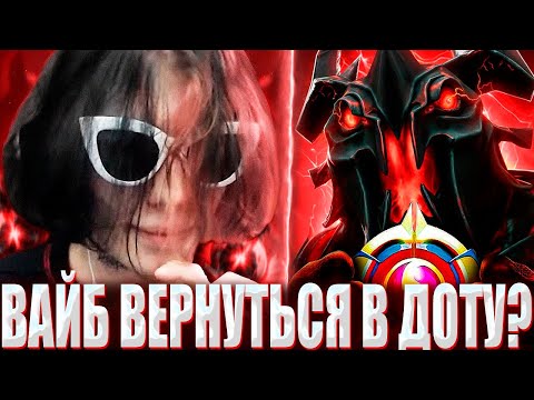 Видео: КУРСЕД ВОЗВРАЩАЕТСЯ В ДОТУ СПУСТЯ 2 НЕДЕЛИ ОТДЫХА / ZXCURSED НА МАГИЧЕСКОМ СФЕ ПРОТАСКИВАЕТ 10К АВГ?