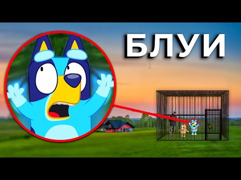 Видео: Мой Дрон Поймал Блуи Exe и Бинго в Реальной Жизни!!